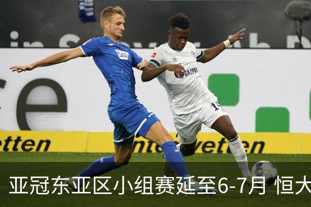 亚冠东亚区小组赛延至6-7月 恒大江苏海港泰国踢